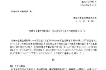 安衛法改正：高プロ健康診断、「血清クレアチニン検査」を追加